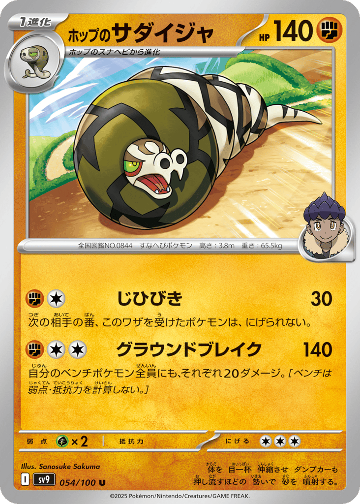Hop's Sandaconda — Battle Partners #054 / 100