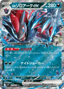 N's Zoroark ex