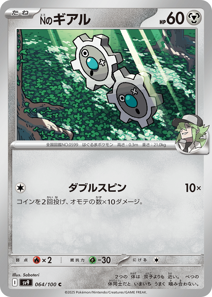 N's Klink — Battle Partners #064 / 100