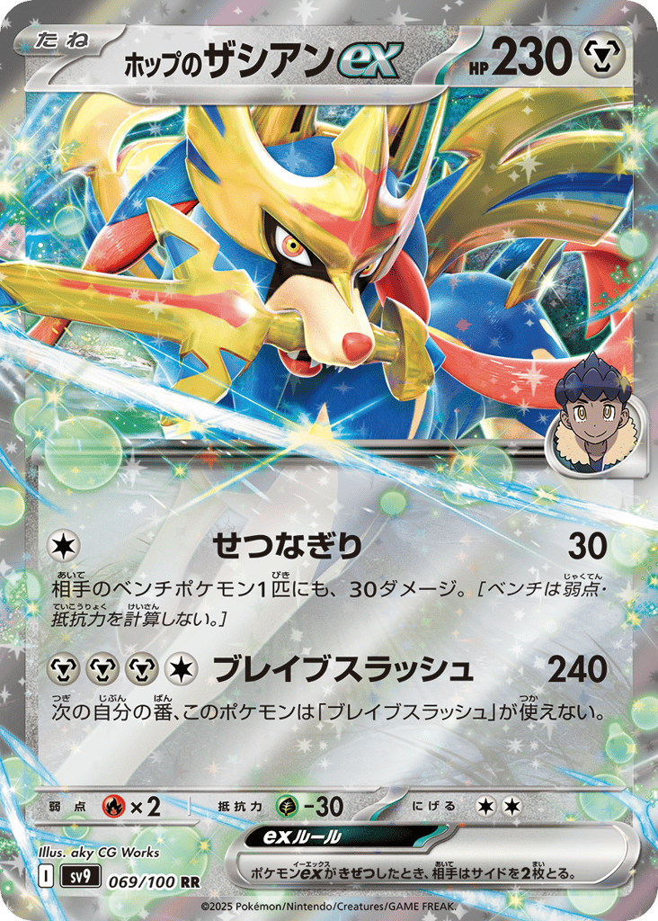 Hop's Zacian ex — Battle Partners #069 / 100