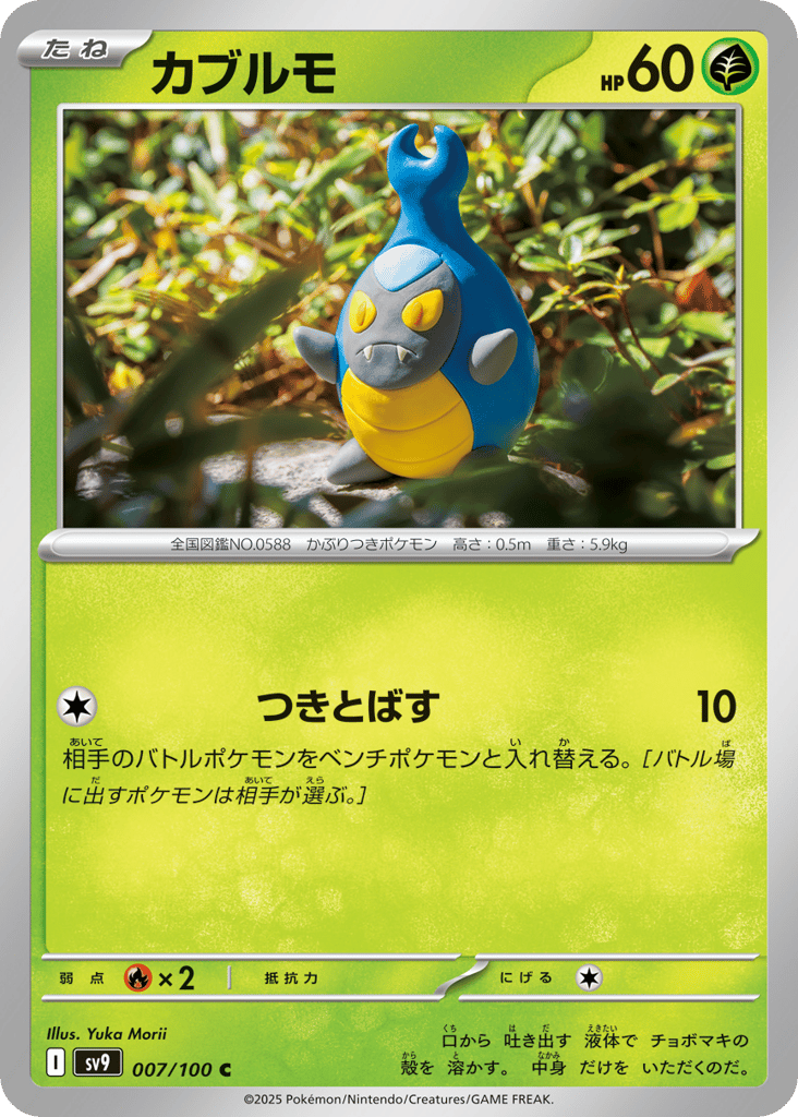 Karrablast — Battle Partners #007 / 100