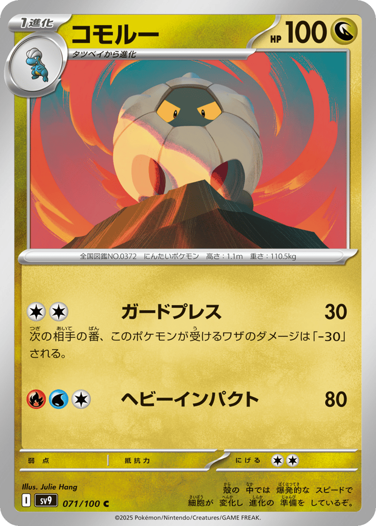 Shelgon — Battle Partners #071 / 100
