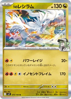 N's Reshiram