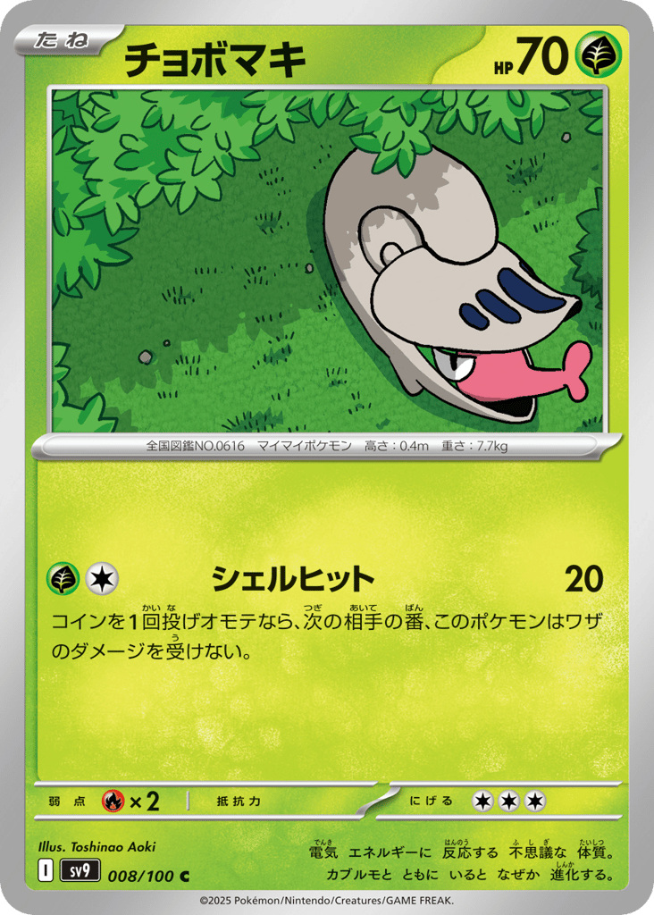 Shelmet — Battle Partners #008 / 100