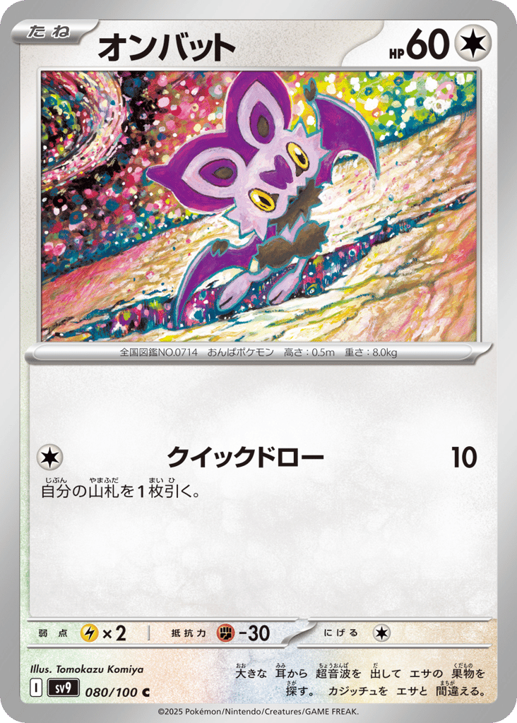 Noibat — Battle Partners #080 / 100
