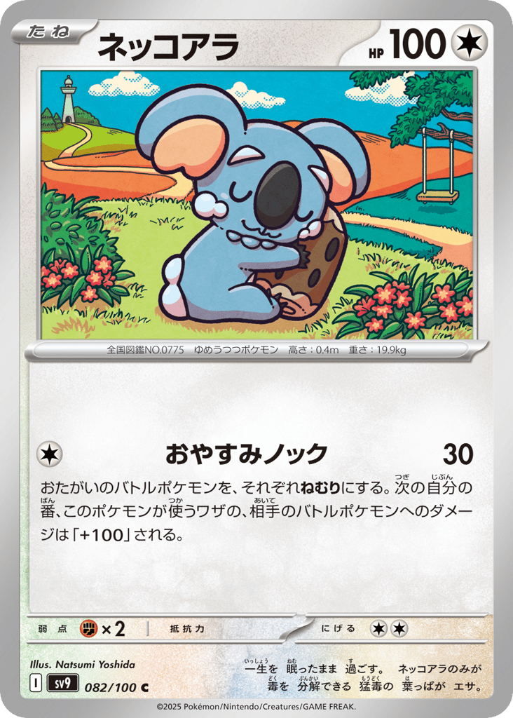 Komala — Battle Partners #082 / 100