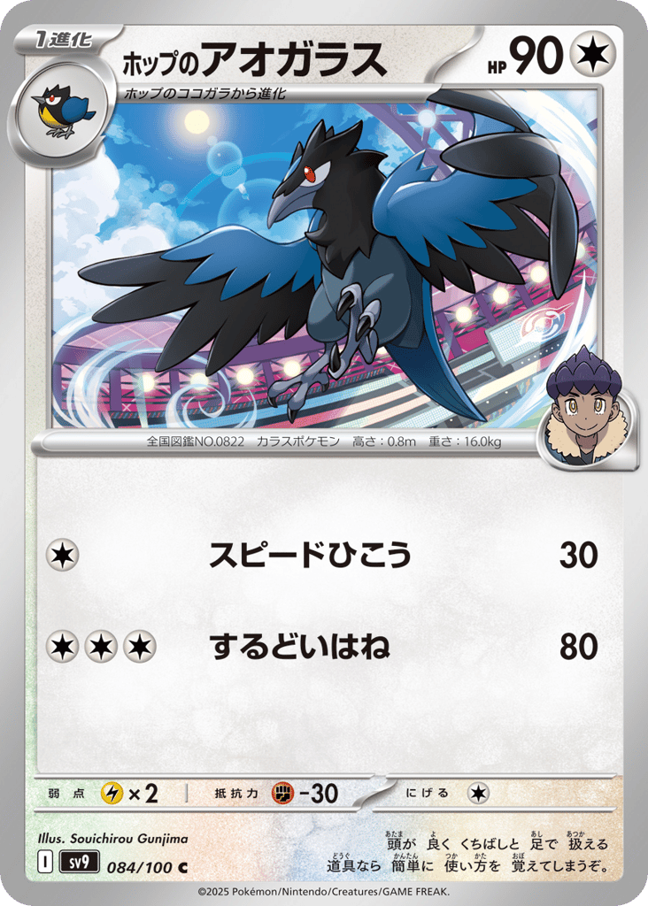Hop's Corvisquire — Battle Partners #084 / 100