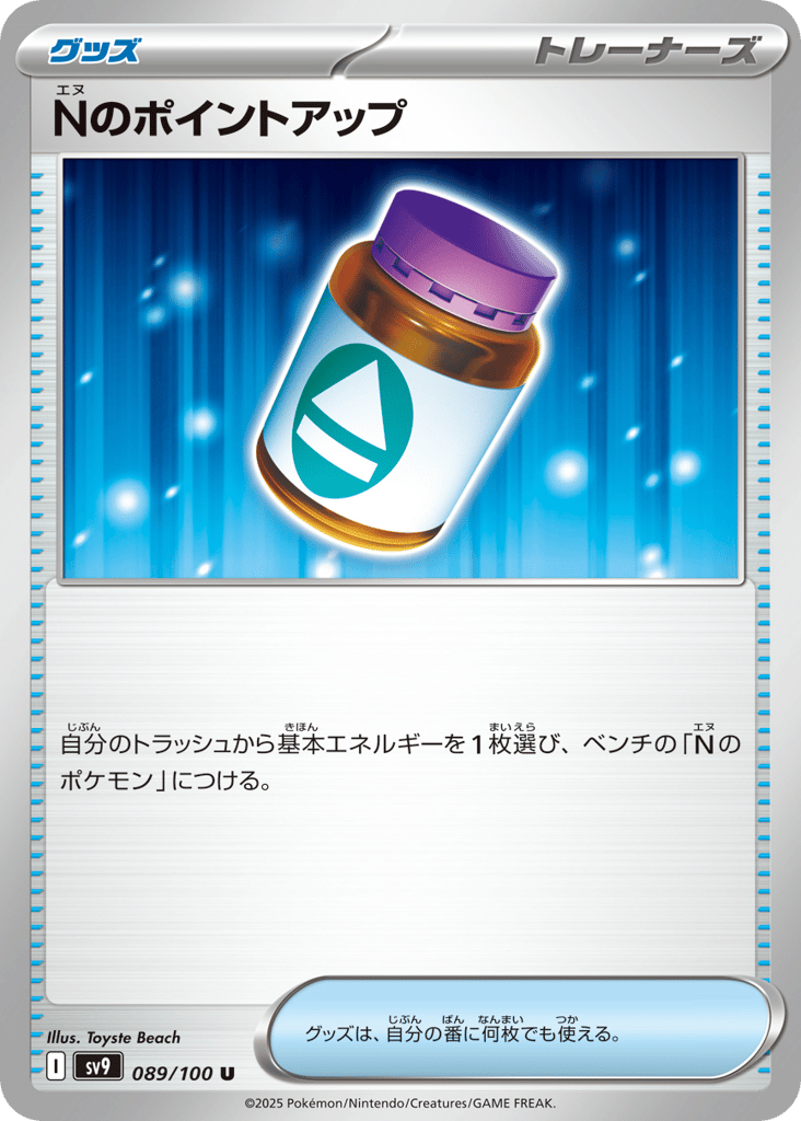 N's PP Up — Battle Partners #089 / 100