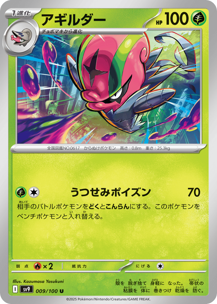 Accelgor — Battle Partners #009 / 100
