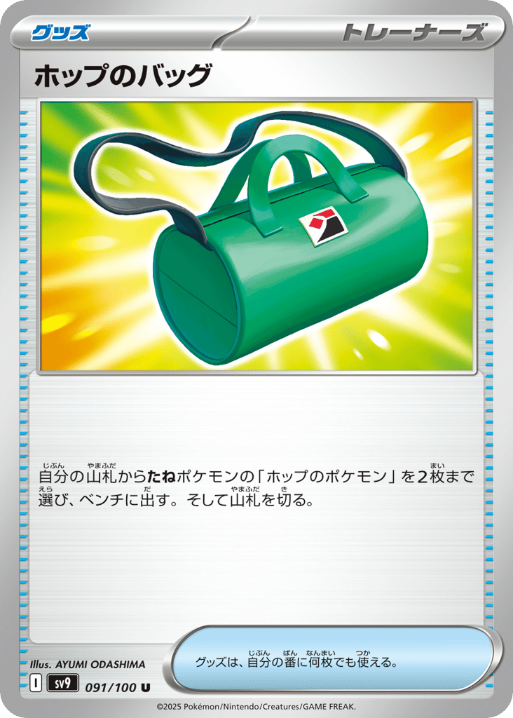 Hop's Bag — Battle Partners #091 / 100