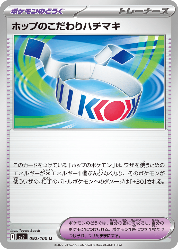 Hop's Choice Band — Battle Partners #092 / 100