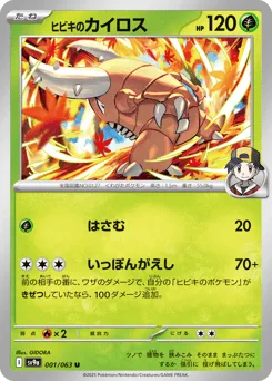 Ethan's Pinsir