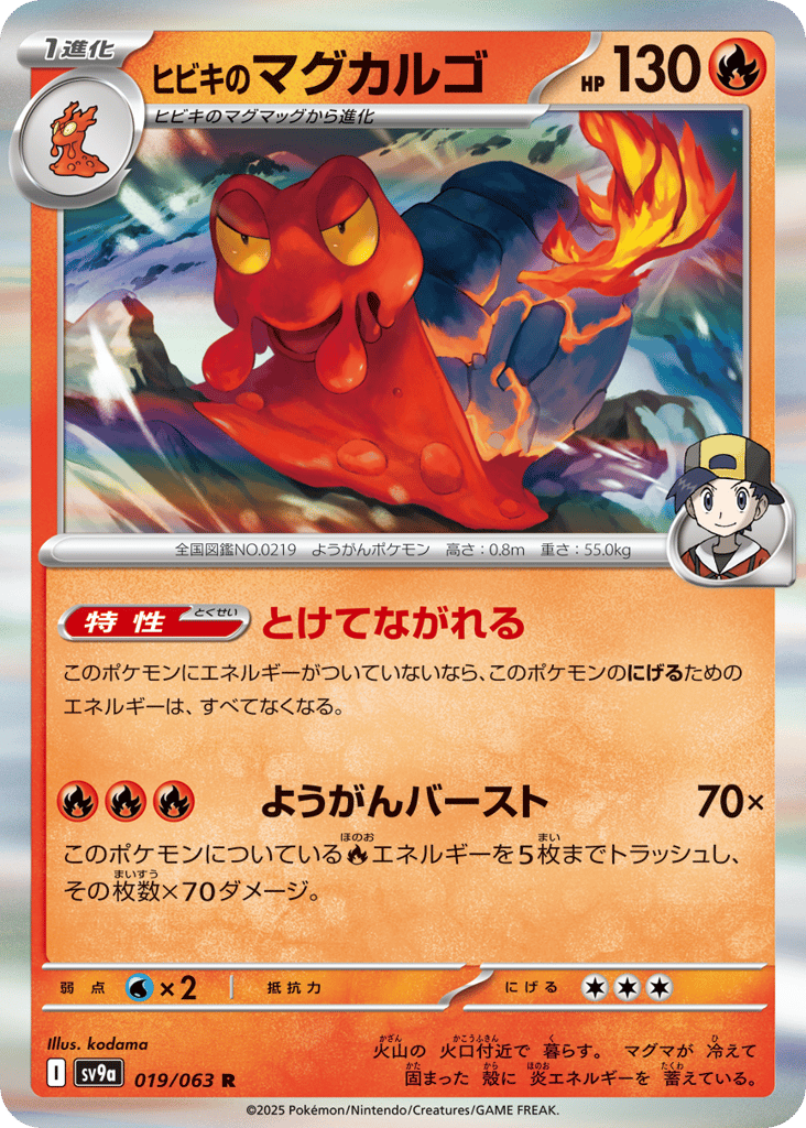 Ethan's Magcargo — Heat Wave Arena #019 / 63