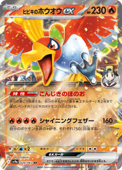 Ethan's Ho-Oh ex