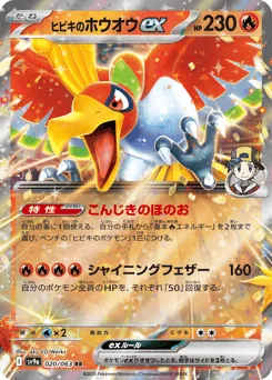 Ethan's Ho-Oh ex