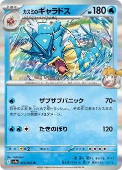 Misty's Gyarados