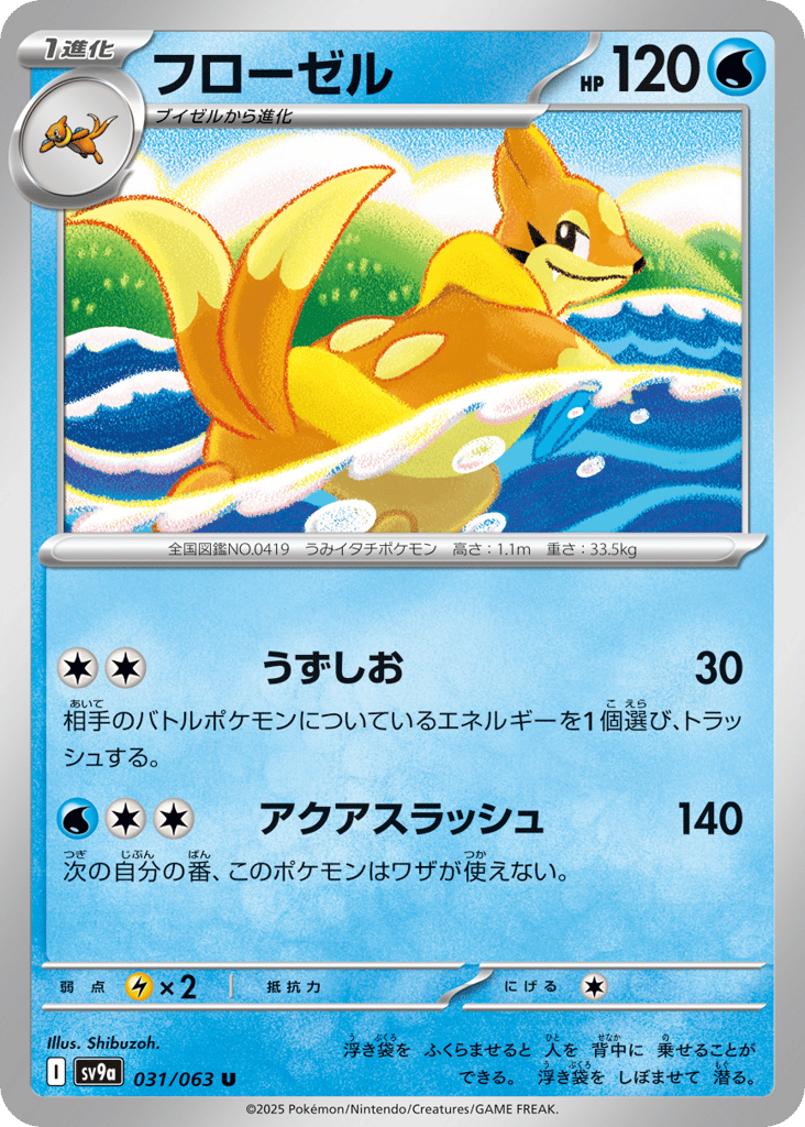 Floatzel — Heat Wave Arena #031 / 63