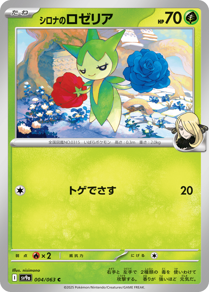 Cynthia's Roselia — Heat Wave Arena #004 / 63