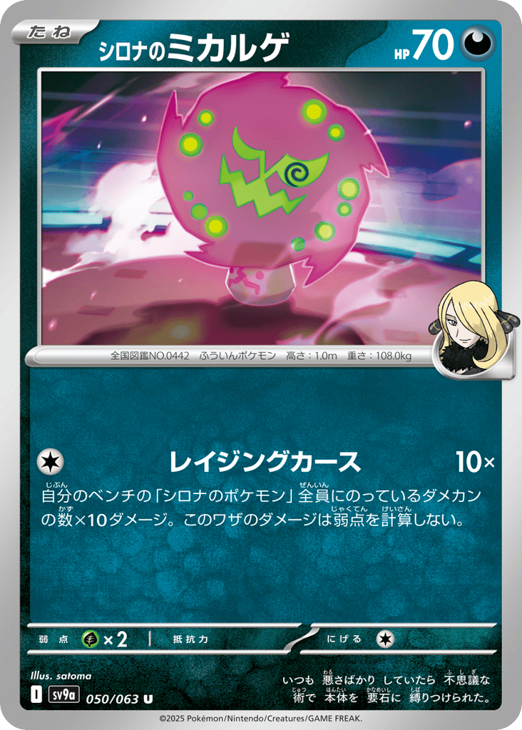 Cynthia's Spiritomb — Heat Wave Arena #050 / 63