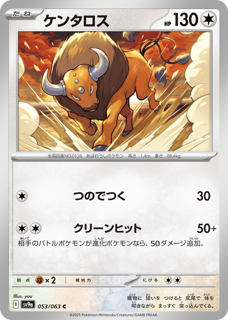 Tauros — Heat Wave Arena #053 / 63