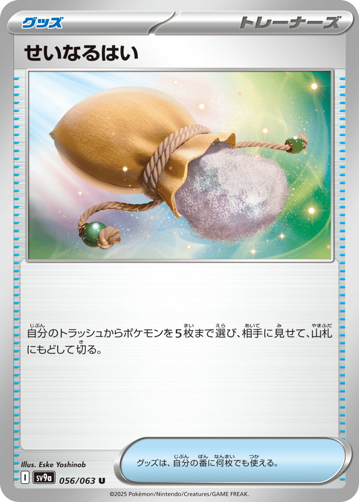 Sacred Ash — Heat Wave Arena #056 / 63