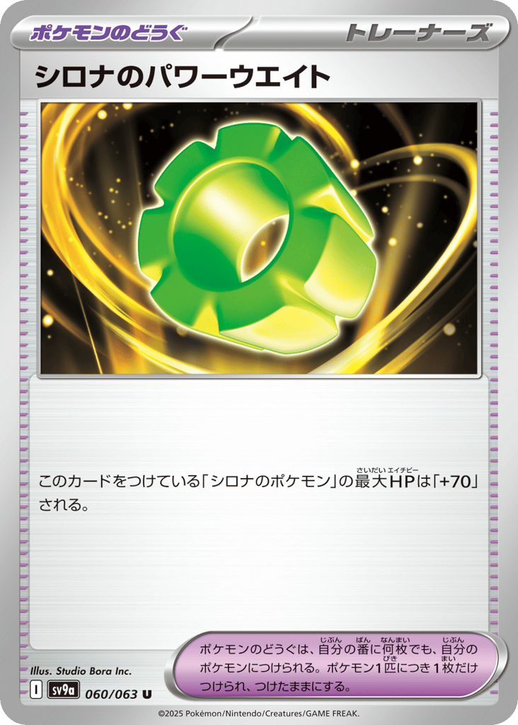 Cynthia's Power Weight — Heat Wave Arena #060 / 63