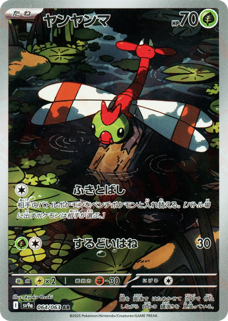 Yanma — Heat Wave Arena #064 / 63
