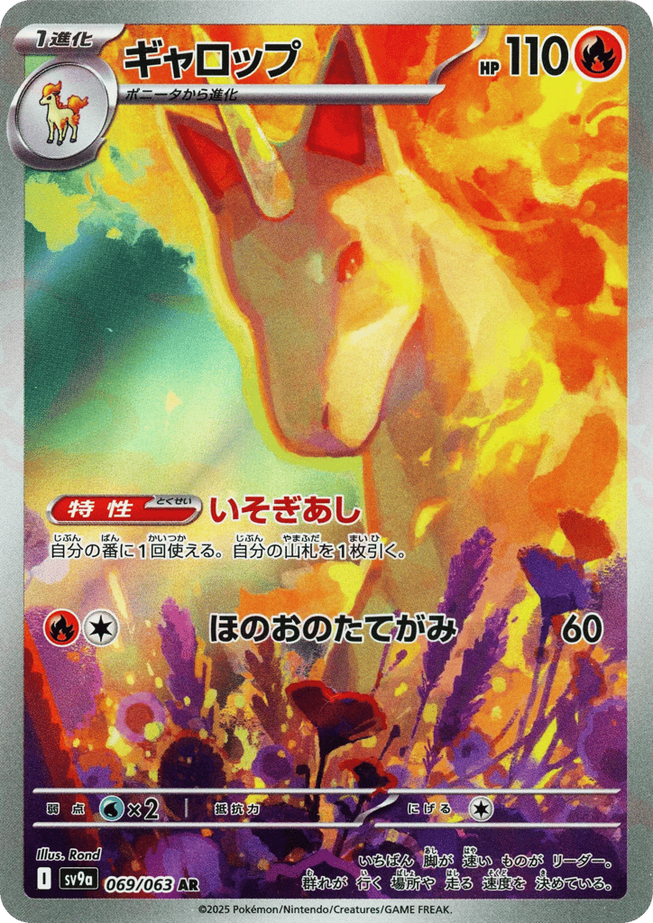 Rapidash — Heat Wave Arena #069 / 63