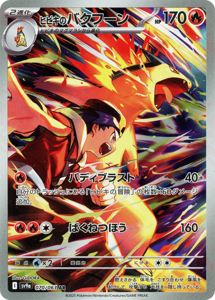 Ethan's Typhlosion — Heat Wave Arena #070 / 63