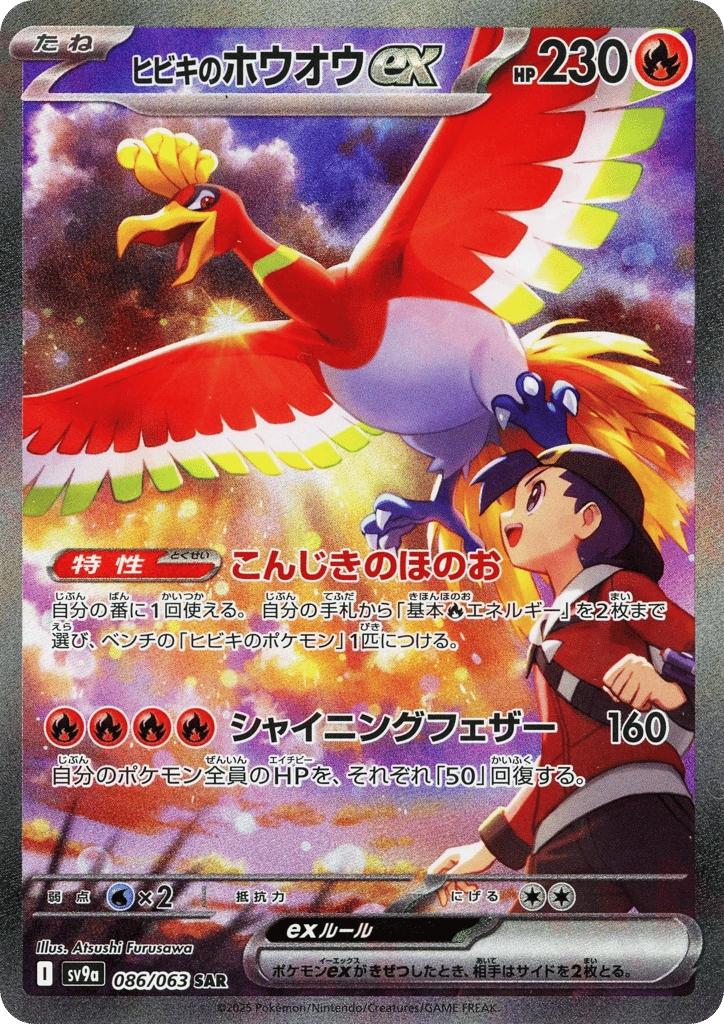 Ethan's Ho-Oh ex — Heat Wave Arena #086 / 63