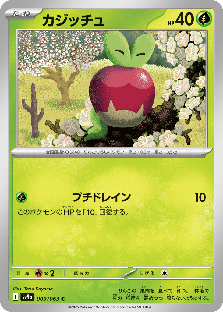 Applin — Heat Wave Arena #009 / 63