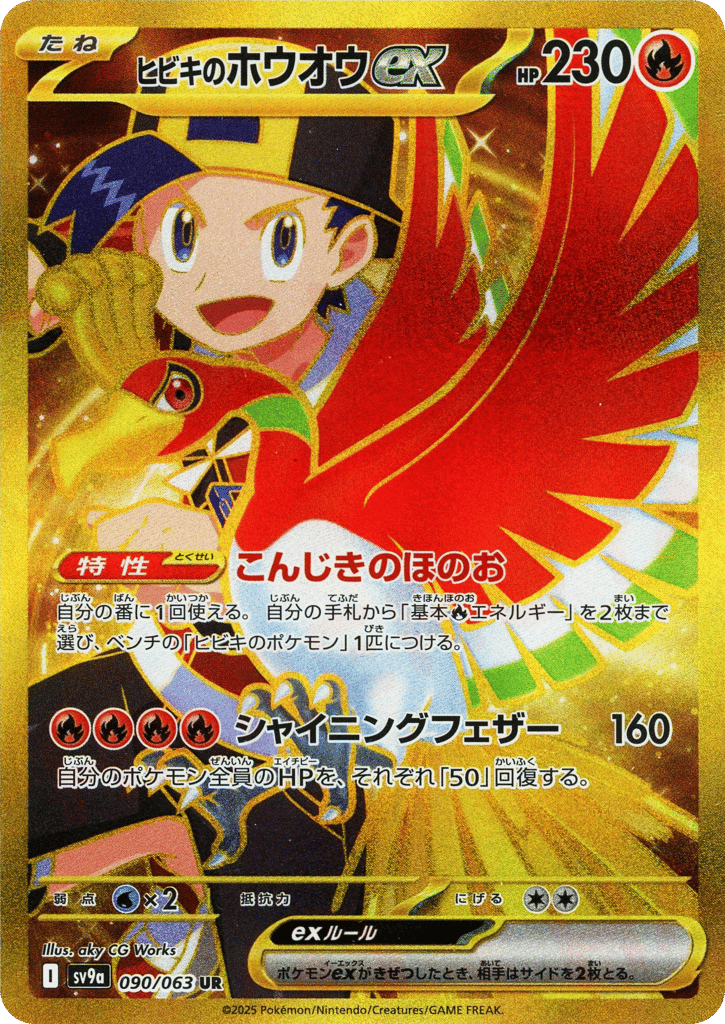 Ethan's Ho-Oh ex — Heat Wave Arena #090 / 63
