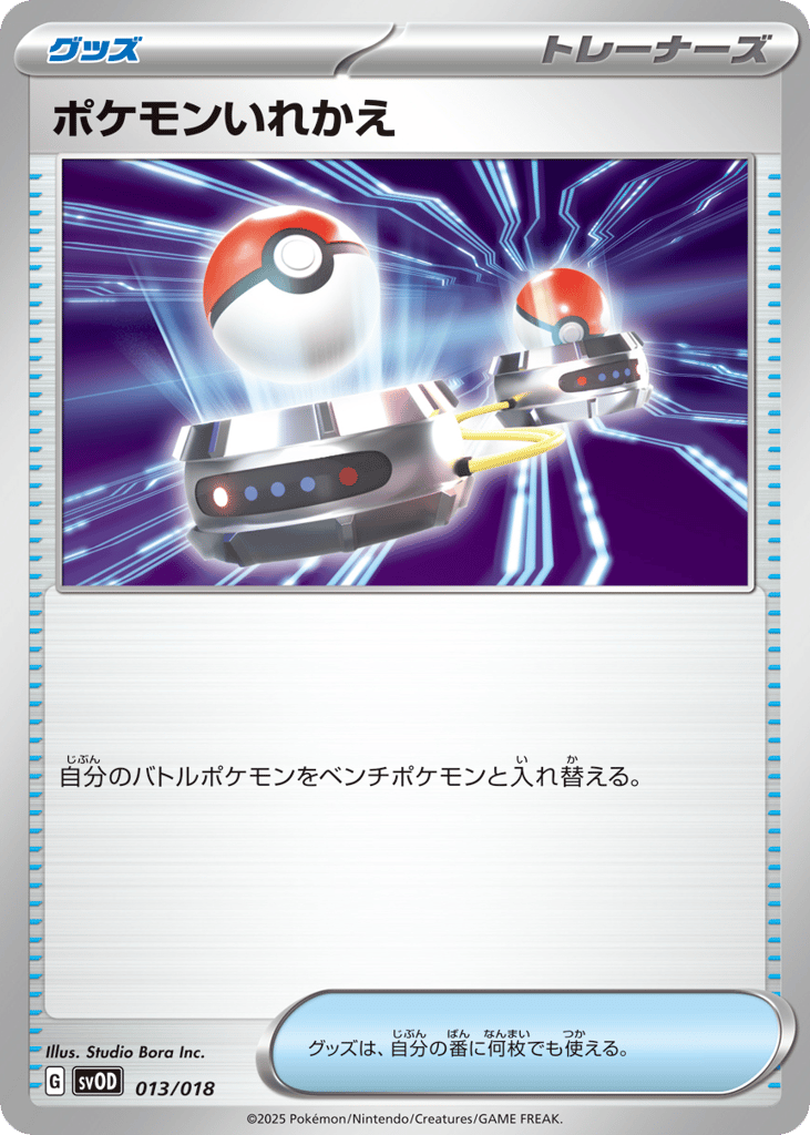 Switch — SV: ex Starter Set Steven's Beldum & Metagross ex #013 / 18