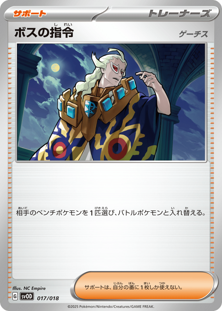 Boss's Orders — SV: ex Starter Set Steven's Beldum & Metagross ex #017 / 18
