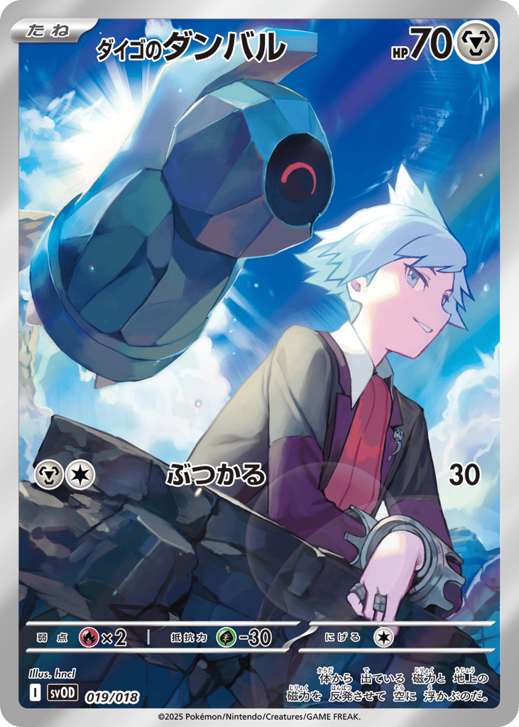 Steven's Beldum — SV: ex Starter Set Steven's Beldum & Metagross ex #019 / 18