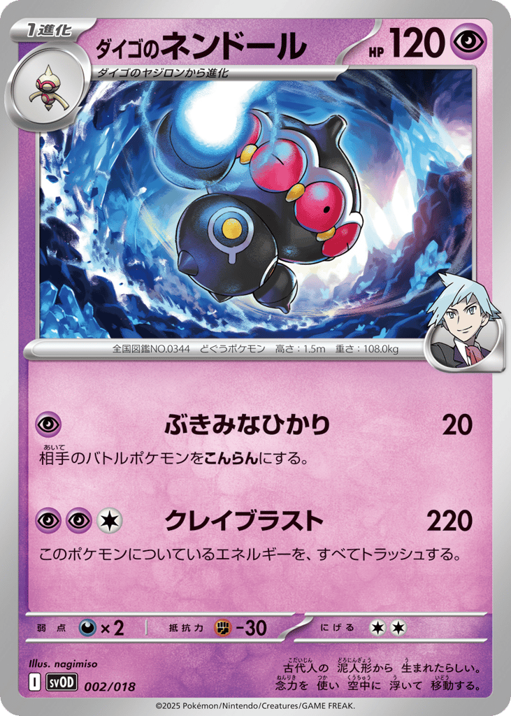 Steven's Claydol — SV: ex Starter Set Steven's Beldum & Metagross ex #002 / 18