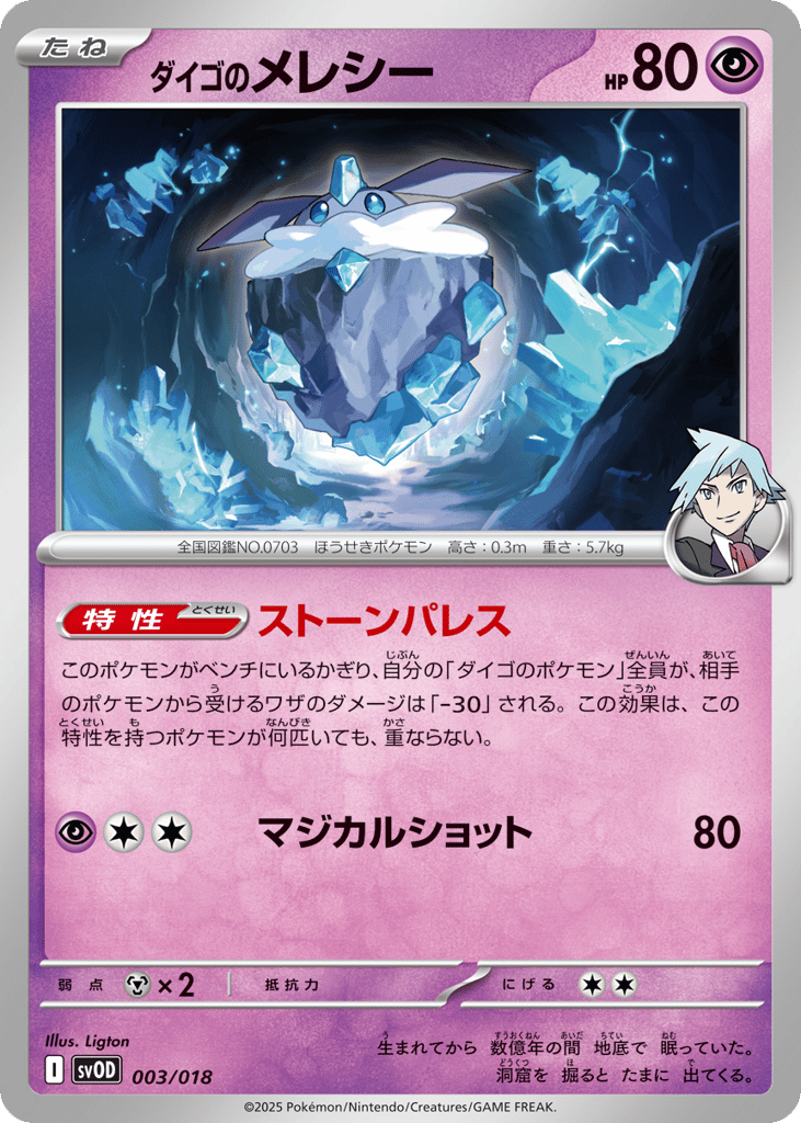 Carbink — SV: ex Starter Set Steven's Beldum & Metagross ex #003 / 18