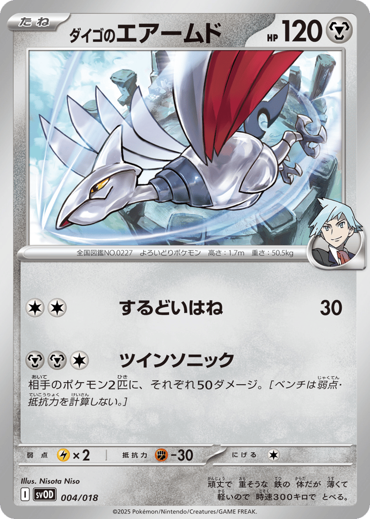 Skarmory — SV: ex Starter Set Steven's Beldum & Metagross ex #004 / 18