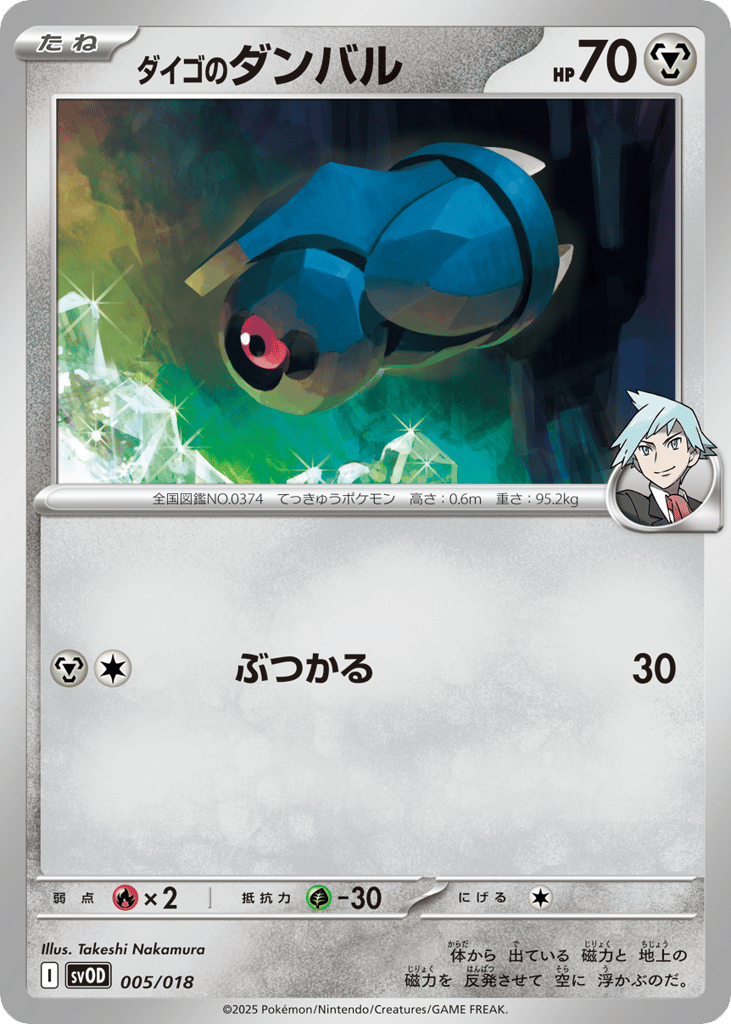 Steven's Beldum — SV: ex Starter Set Steven's Beldum & Metagross ex #005 / 18