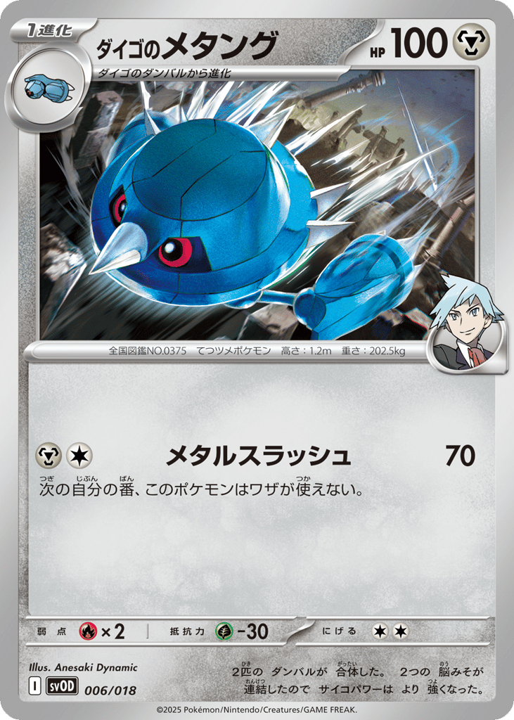 Steven's Metang — SV: ex Starter Set Steven's Beldum & Metagross ex #006 / 18