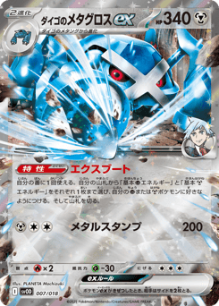 Steven's Metagross ex