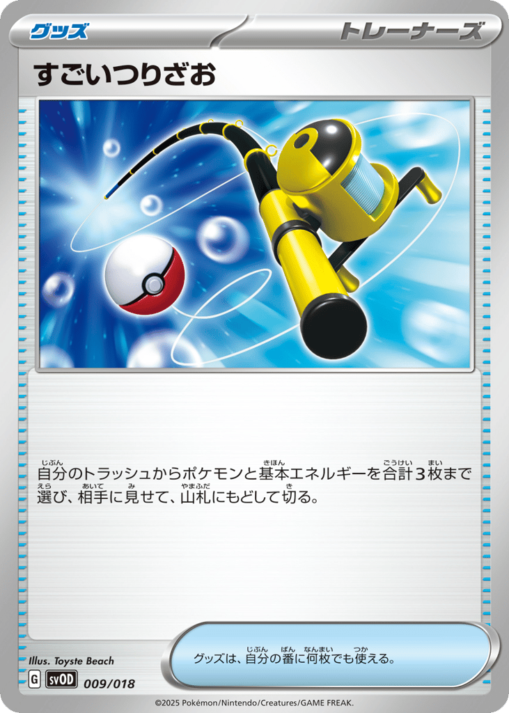 Super Rod — SV: ex Starter Set Steven's Beldum & Metagross ex #009 / 18