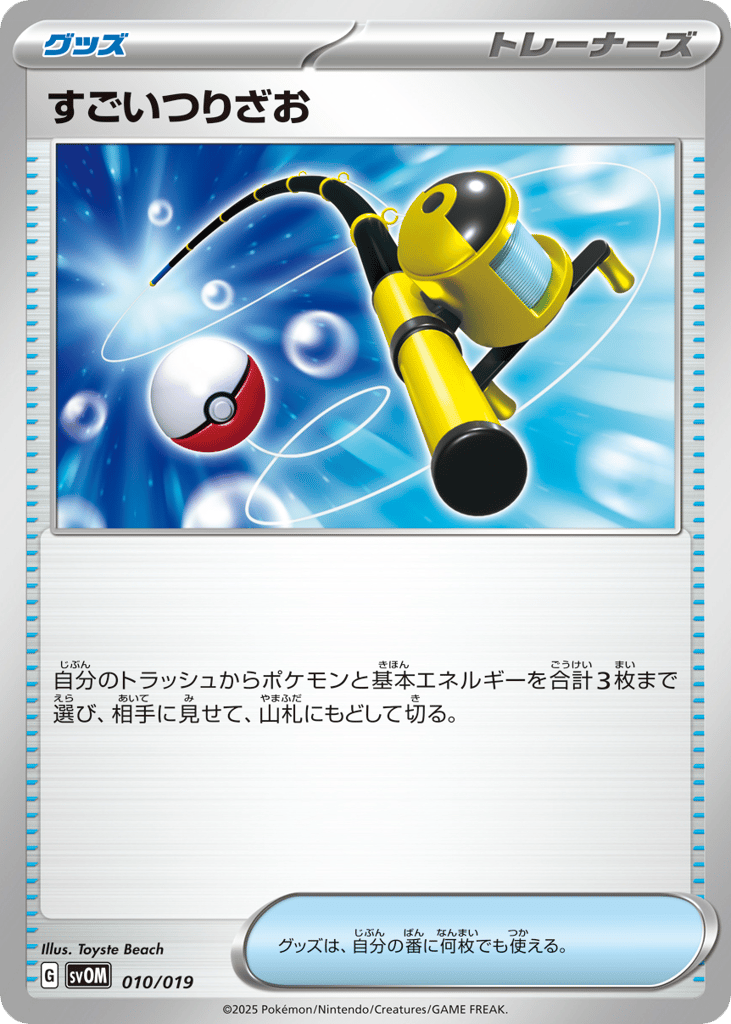 Super Rod — SV: ex Starter Set Marnie's Morpeko & Grimmsnarl ex #010 / 19