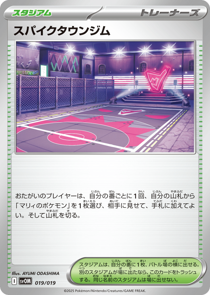 Spikemuth Gym — SV: ex Starter Set Marnie's Morpeko & Grimmsnarl ex #019 / 19