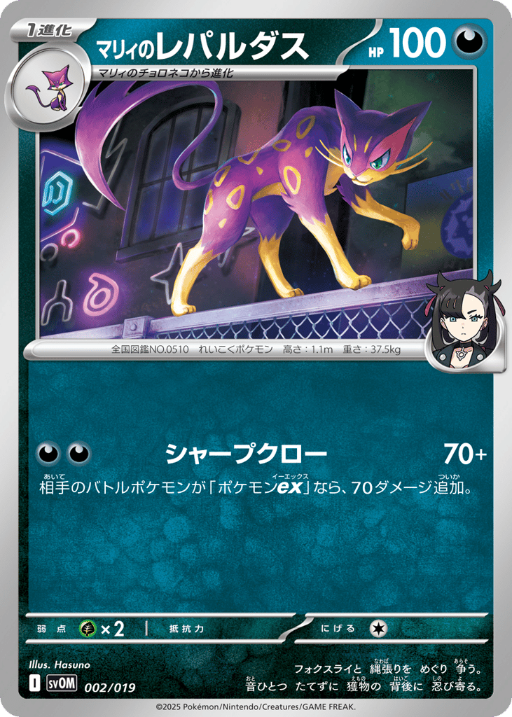 Marnie's Liepard — SV: ex Starter Set Marnie's Morpeko & Grimmsnarl ex #002 / 19