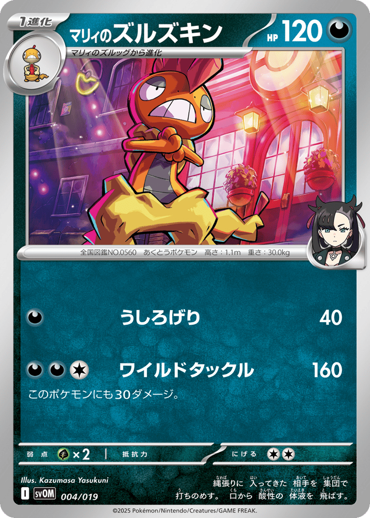 Marnie's Scrafty — SV: ex Starter Set Marnie's Morpeko & Grimmsnarl ex #004 / 19