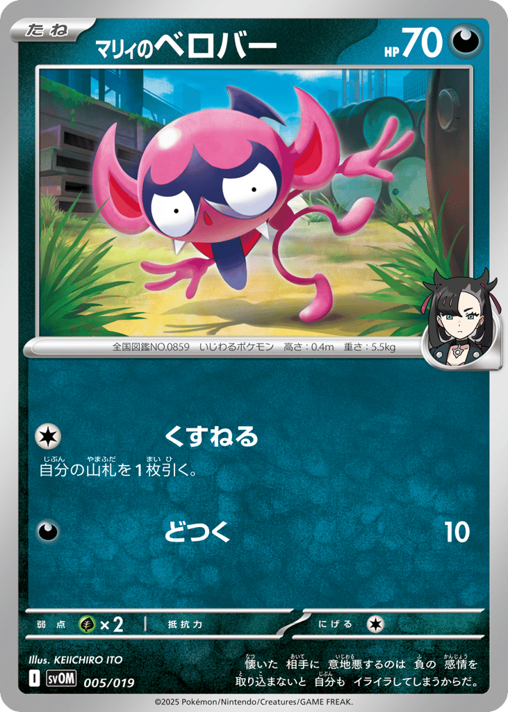 Marnie's Impidimp — SV: ex Starter Set Marnie's Morpeko & Grimmsnarl ex #005 / 19