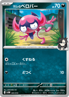 Marnie's Impidimp