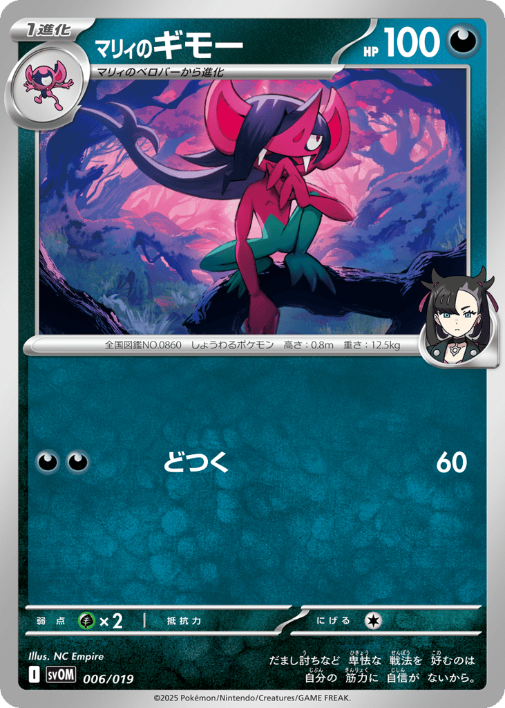 Marnie's Morgrem — SV: ex Starter Set Marnie's Morpeko & Grimmsnarl ex #006 / 19