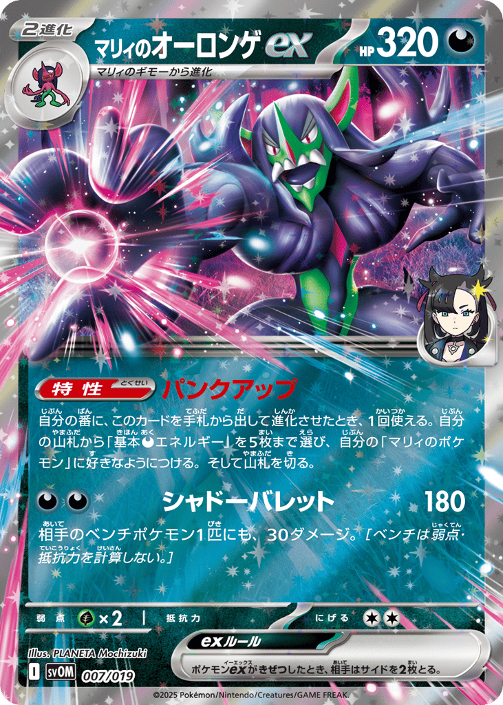 Marnie's Grimmsnarl ex — SV: ex Starter Set Marnie's Morpeko & Grimmsnarl ex #007 / 19